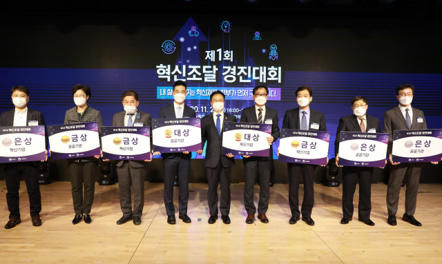 김정우(사진 왼쪽에서 다섯번째) 조달청장이 제1회 혁신조달 경진대회에서 수상한 공공기관 및 기업 대표들과 기념촬영을 하고 있다. 사진제공=조달청
