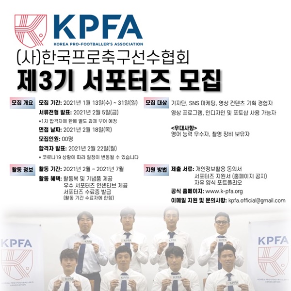 사진=한국프로축구선수협회 제공