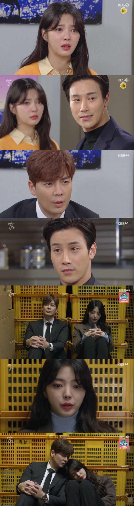 /사진=KBS 2TV 일일드라마 '비밀의 남자' 방송화면 캡처
