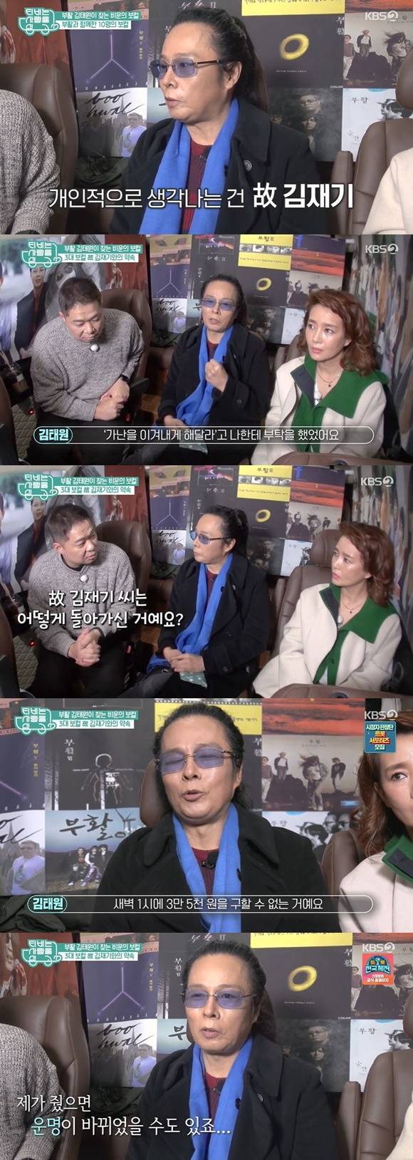/사진= KBS 2TV 예능 'TV는 사랑을 싣고' 방송 화면