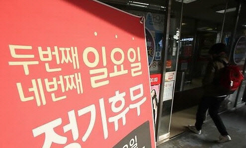 정기휴무 안내문이 부착된 서울 시내의 한 대형마트.(사진=연합뉴스)