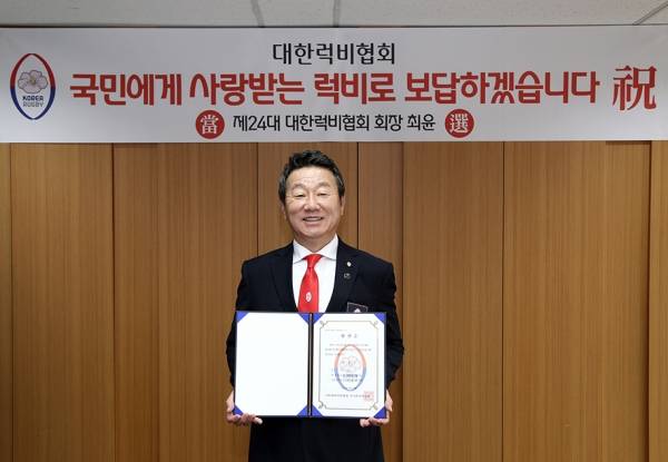 최윤 신임 대한럭비협회 회장.