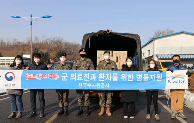 한국수자원공사가 군 의료진에 병물을 지원했다. 사진=수자원공사