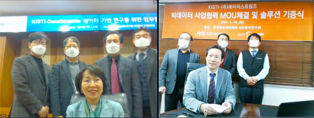최의윤 KISTI 원장(왼쪽 앞줄)과 이영상 데이터스트림즈 대표(오른쪽 앞줄)가 온라인으로 사업 협력 MOU를 맺고 있다.