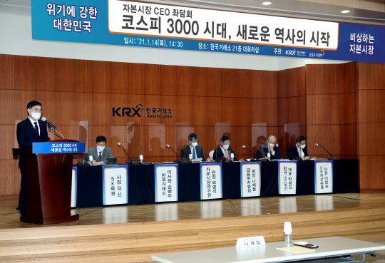 한국거래소와 금융투자협회는 14일 여의도 한국거래소 대회의실에서 코스피 3000 돌파 기념 '자본시장 CEO 좌담회'를 공동 개최했다.(한국거래소 제공)