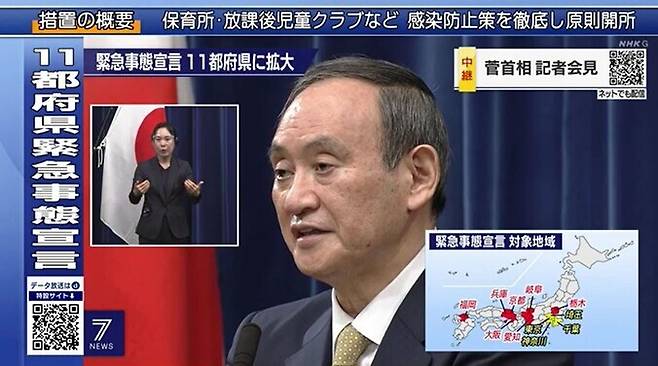 Japanese Prime Minister Yoshihide Suga holds a press conference on COVID-19 prevention measures on Jan. 13. (NHK website)
