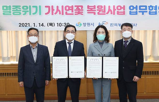 허성무 창원시장(왼쪽에서 두 번째)이 14일 한국농어촌공사 창원지사와 가시연꽃 복원사업 협약을 하고 있다./사진제공=창원시