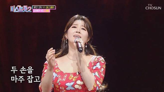 TV조선 '미스트롯2' 캡처