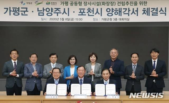 지난해 5월 가평 공동형 장사시설건립추진을 위한 양해각서 체결. / 사진제공=가평군