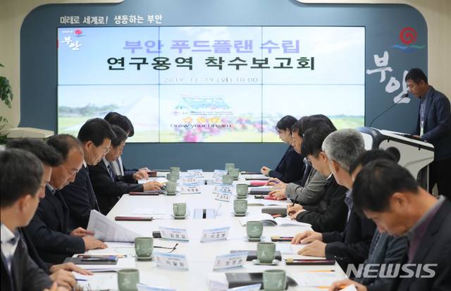 부안형 푸드플랜 종합계획 연구용역 착수보고회 (사진=뉴시스 DB)