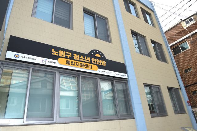 서울 노원구가 전국 최초로 도입한 ‘청소년 안전망 통합지원센터’ 전경 /사진제공=노원구