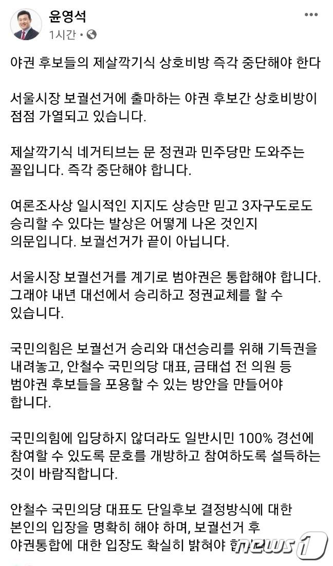 윤영석 양산갑 의원 페이스북 게시글 갈무리. © 뉴스1