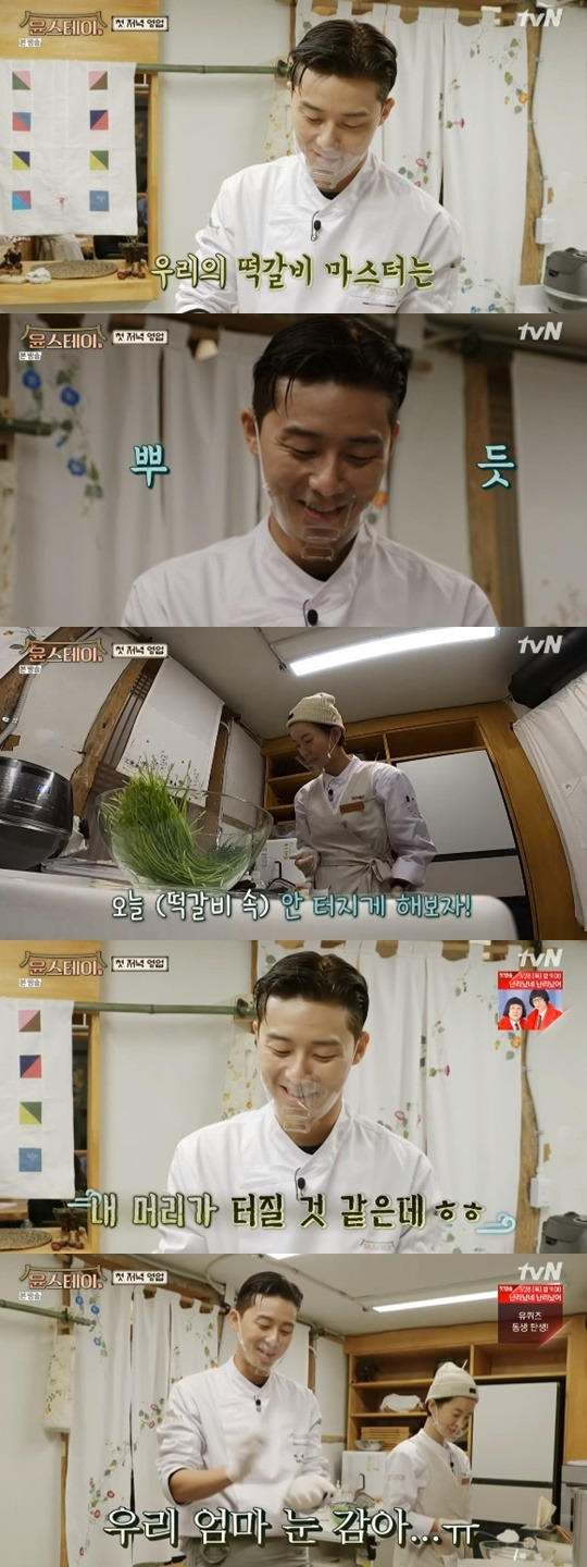 tvN '윤스테이' © 뉴스1