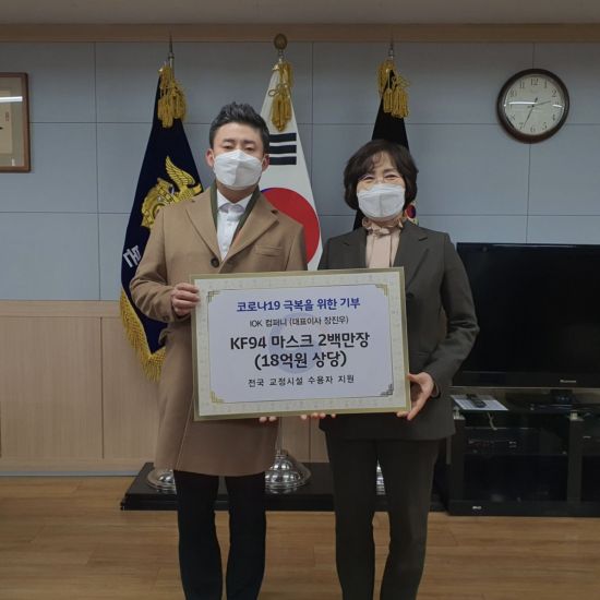 KF94 마스크 200만장 기부 전달식, 제공=SBW그룹