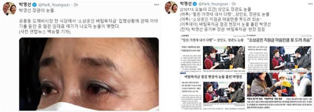 박영선 중소벤처기업부 장관 트위터 캡처