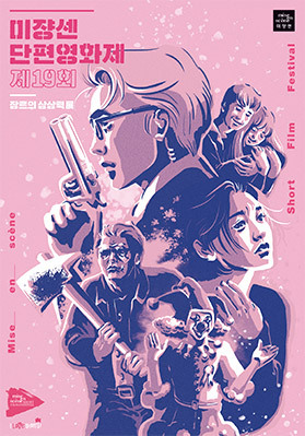 2020 Mise-en-scene Short Film Festival poster (MSFF)