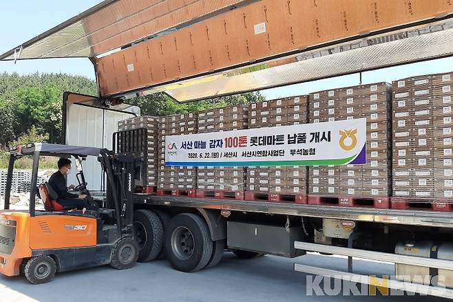 지난해 6월 22일 부석농협 서산 마늘 감자 100t 납품 개시 모습.