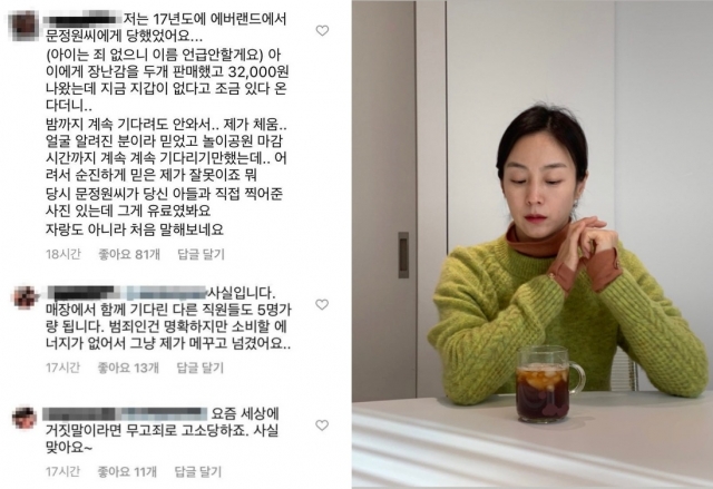 온라인 커뮤니티, 문정원 인스타그램