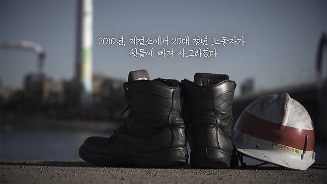 ▲ 지난해 12월10일 방송된 포항 MBC 특집 다큐 '그 쇳물 쓰지 마라' 갈무리