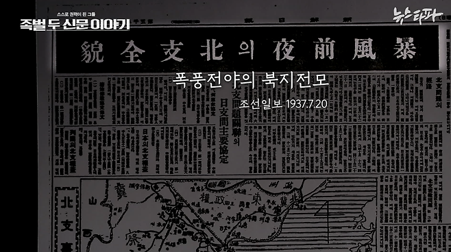 1937년 7월 20일 조선일보에 실린 중일전쟁 관련 전면 해설기사.