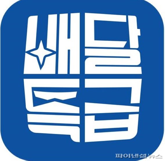 경기도 공공배달 앱 ‘배달특급’ 로고. 사진제공=경기도주식회사