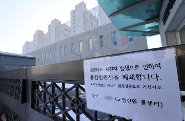 8일 오후 서울동부구치소 종합민원실 입구가 코로나19 확진자 발생으로 폐쇄됐다. 연합뉴스