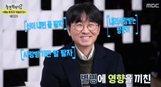 '놀면 뭐하니?' 장항준 감독이 출연했다.MBC 방송캡처