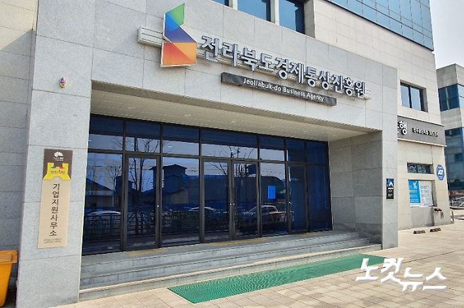 전라북도경제통상진흥원 청사. 도상진 기자