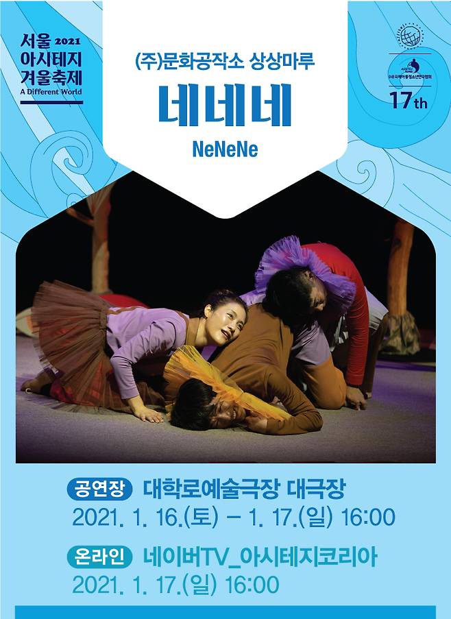 문화공작소 상상마루의 넌버벌 공연 ‘네네네’. 아시테지코리아 제공