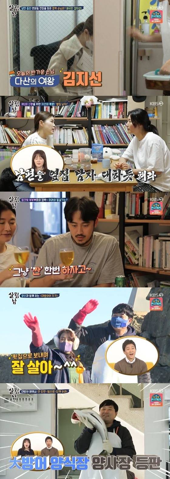 /사진= KBS 2TV '살림하는 남자들2' 방송화면 캡쳐