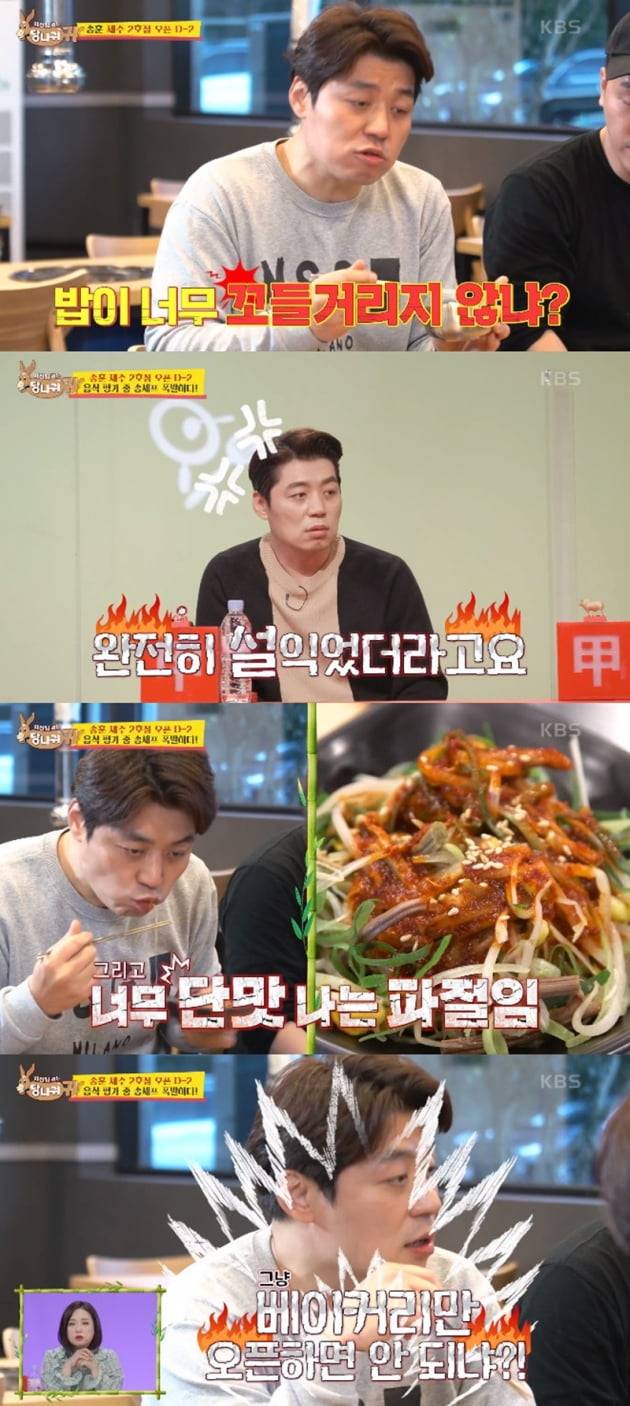 '사장님 귀는 당나귀 귀' / 사진 = KBS 영상 캡처