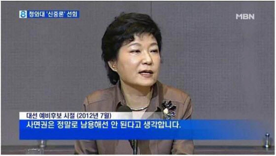 박근혜 전 대통령 (사진=MBN 뉴스 캡처)