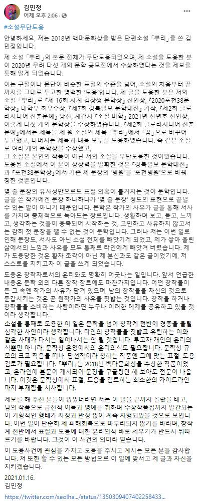 (사진=김민정 작가 페이스북)