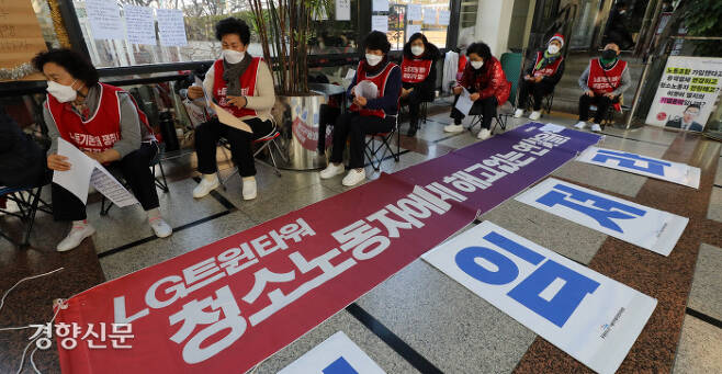 LG트윈타워 청소노동자들이 고용승계를 촉구하고 있다. / 권도현 기자