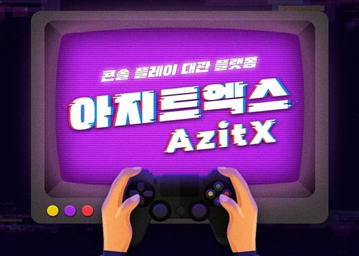 CJ CGV's new console game platform business AzitX (CJ CGV)