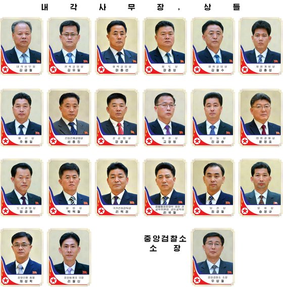 북한은 17일 최고인민회의에서 장관(내각의 상) 인사를 했다. 56명의 장관급 인사가운데 27명이 교체됐다. [연합뉴스]