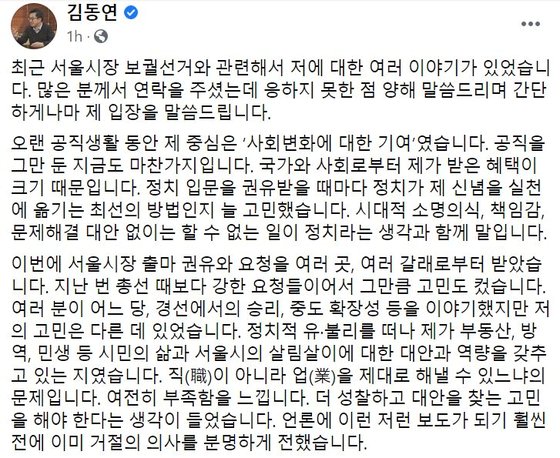 김동연 전 경제부총리가 18일 자신의 페이스북에 서울시장 보궐선거 불출마 의사를 밝혔다. 페이스북 캡처