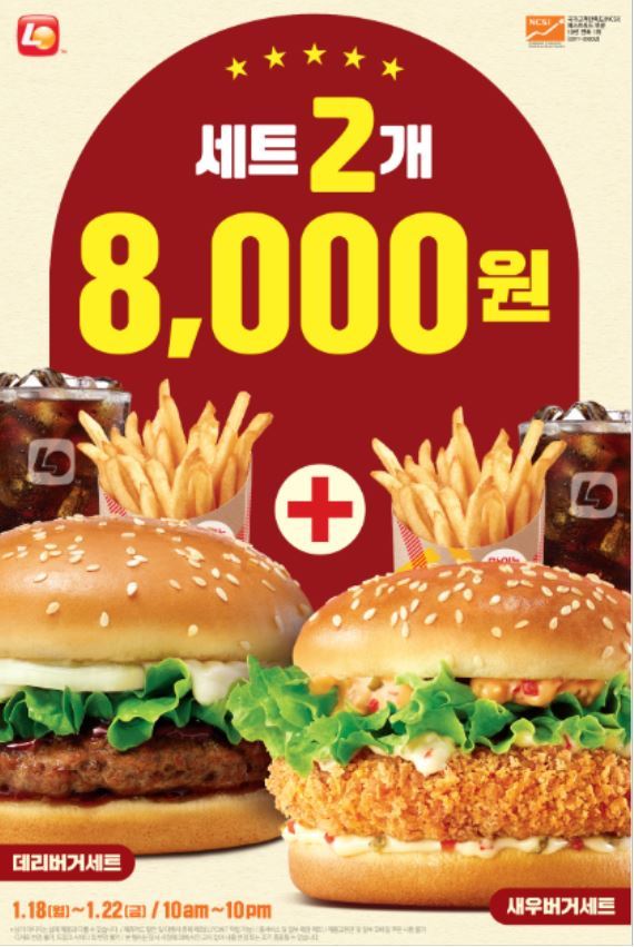 [서울=뉴시스]롯데리아 인기 버거 세트 2개 8000원 한정 판매