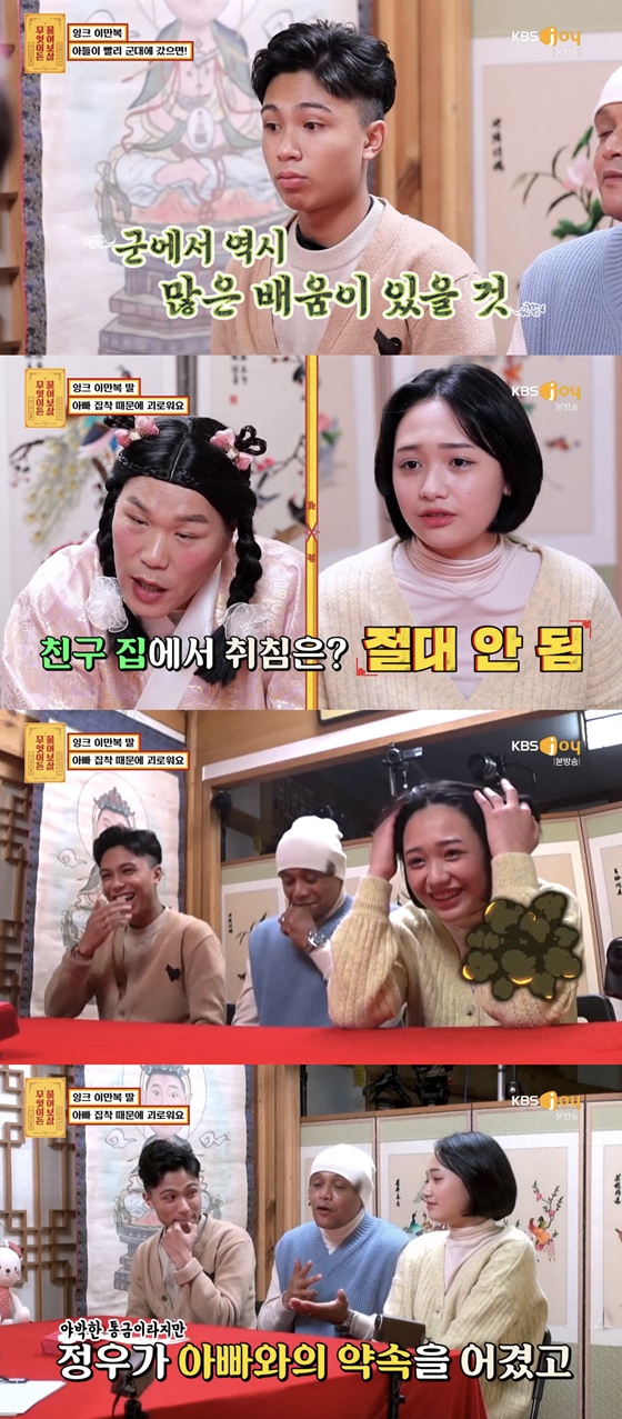 이만복 /사진=KBS Joy '무엇이든 물어보살' 방송화면 캡처