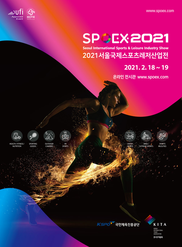 2021 서울국제스포츠레저산업전(SPOEX) 포스터 [사진=국민체육진흥공단 제공]