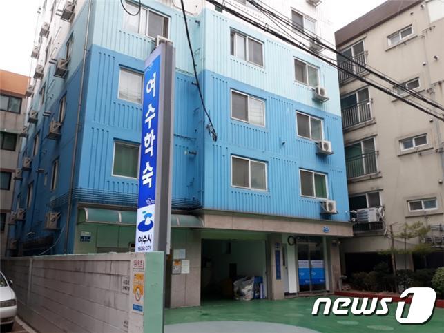 여수학숙 신규 입사생 모집.(여수시 제공)/뉴스1 © News1