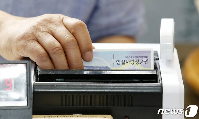 전북 임실군이 다가오는 설 명절을 앞두고, 경제적으로 어려운 주민에게 1억7900만원을 투입해 재난지원금을 지원한다고 19일 밝혔다.(임실군 제공)2021.1.19/© 뉴스1