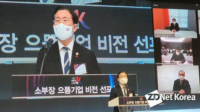 성윤모 산업통상자원부 장관이 지난 11일 정부세종청사 세종컨벤션센터에서 열린 '소부장 으뜸기업 비전 선포식'에서 축사를 하고 있다. (사진=산업부)