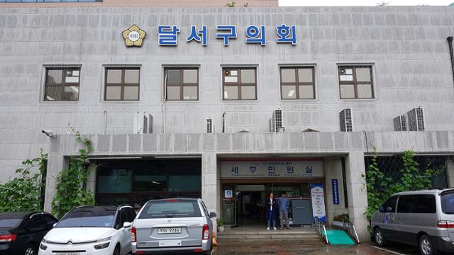 대구 달서구의회 전경. 한국일보 자료사진