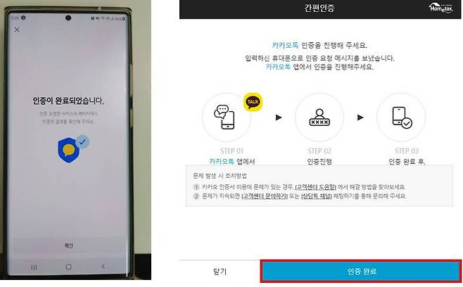 카카오톡 인증 메시지 확인 및 로그인 완료