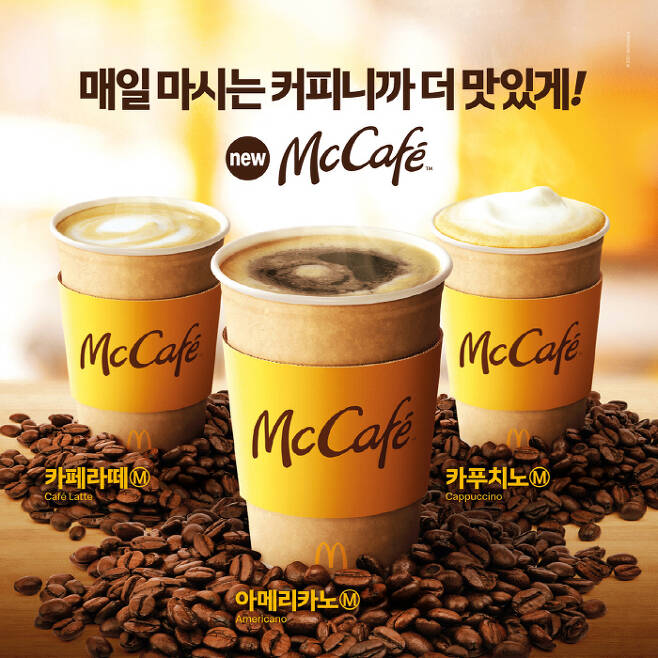 맥도날드의 커피 브랜드 맥카페(McCafe)가 커피 레시피를 업그레이드해 19일 전국 매장에서 맛과 향이 더욱 깊고 풍부해진 더 맛있는 커피를 제공한다고 밝혔다. [사진 제공 = 한국맥도날드]