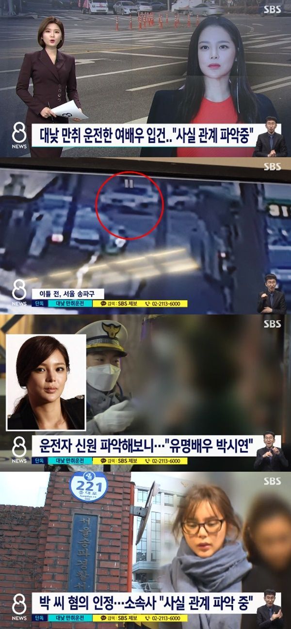 박시연 / 사진=SBS 8 뉴스