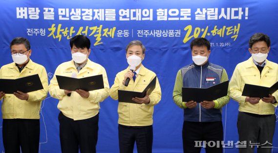 20일 전북 전주시청에서 열린 '착한 선결제' 캠페인 선언식 행사에서 김승수 시장(가운데)이 발언하고 있다.