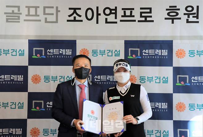 동부건설은 지난 20일 동부건설 본사에서 2019년 한국여자프로골프(KLPGA) 투어 신인왕 조아연 선수의 입단 및 후원 조인식을 진행했다. (사진=동부건설)
