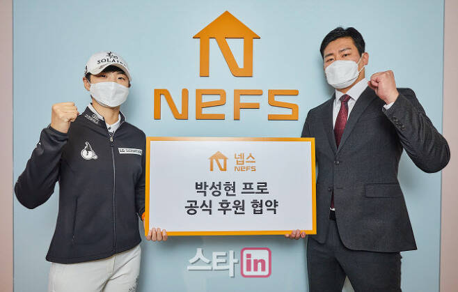 박성현(왼쪽)과 강동호 넵스 대표가 후원 협약식 뒤 선전을 기원하는 의미로 주먹을 쥐고 기념촬영하고 있다. (사진=넵스)